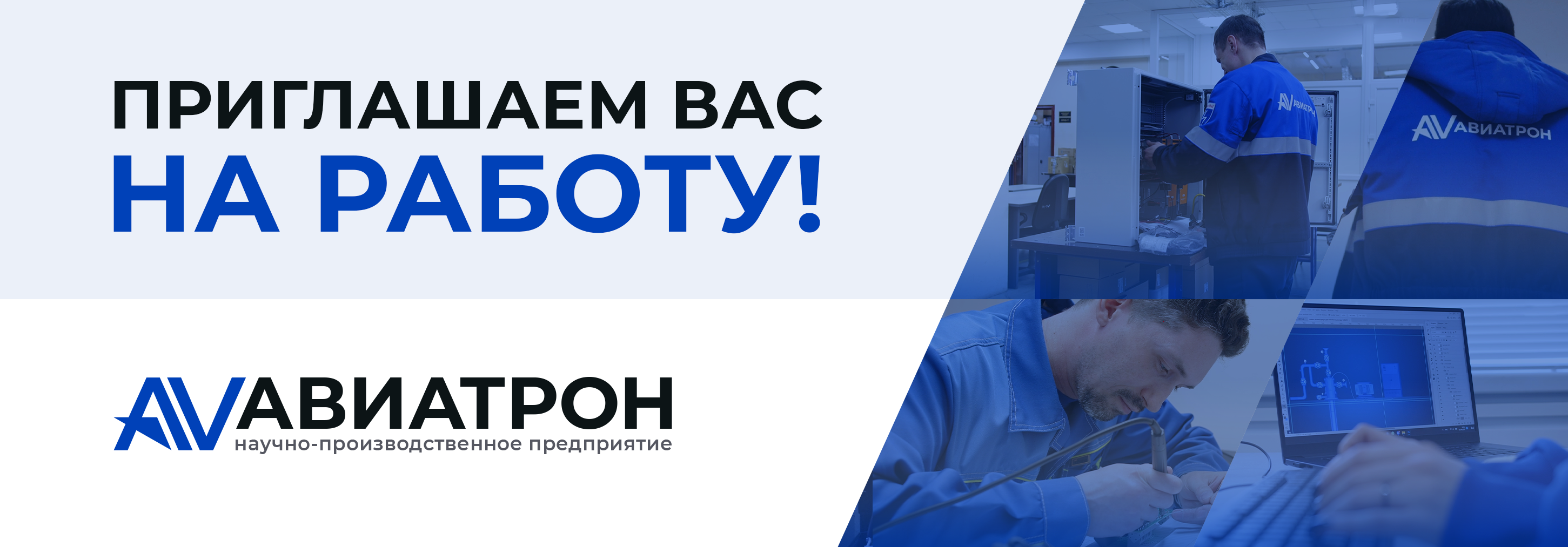 Вакансии – АВИАТРОН